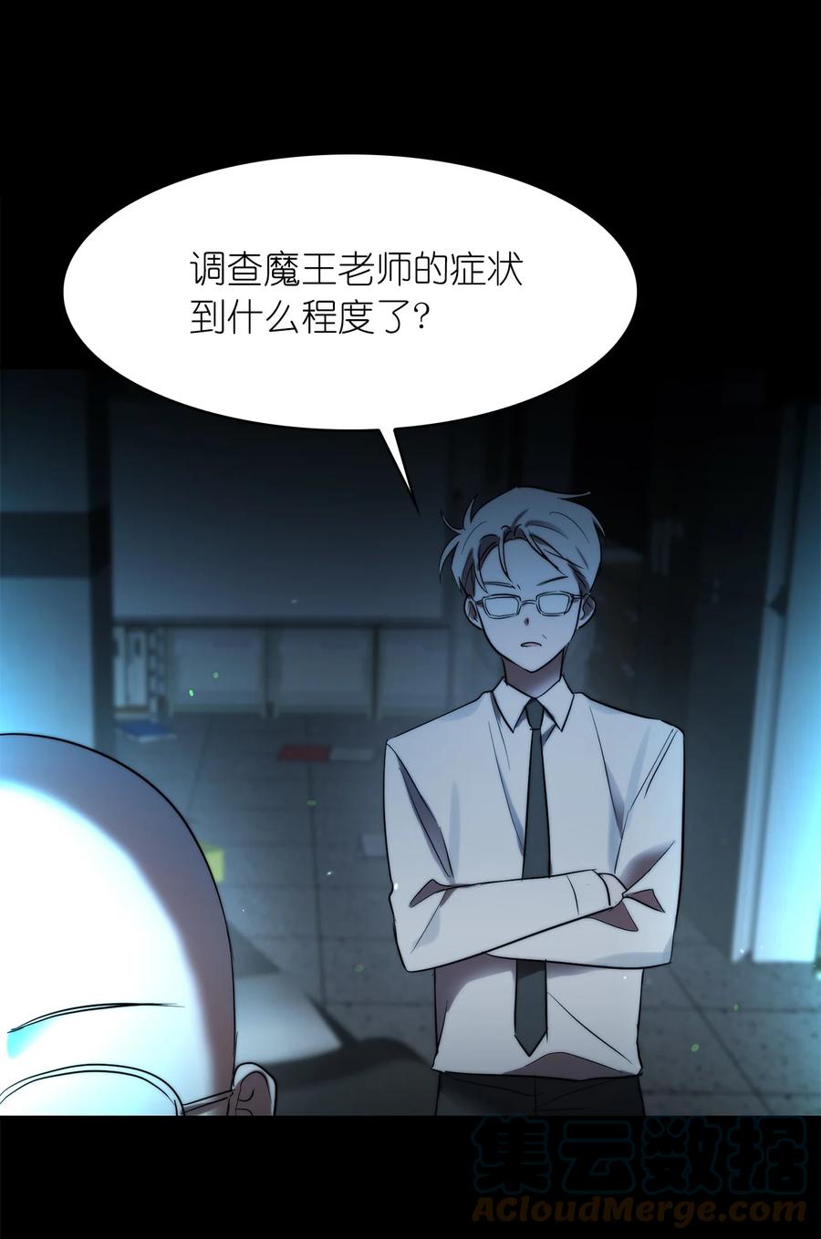 《这个魔王有点健忘》40 40 第25页