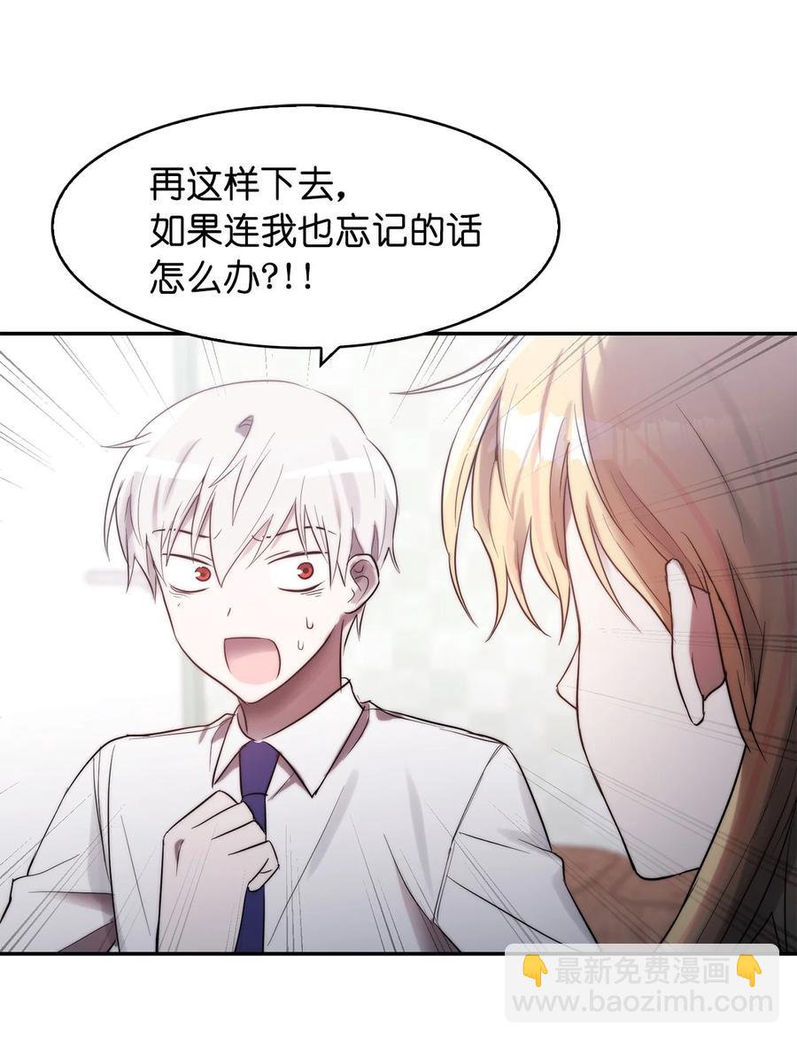《这个魔王有点健忘》40 40 第32页