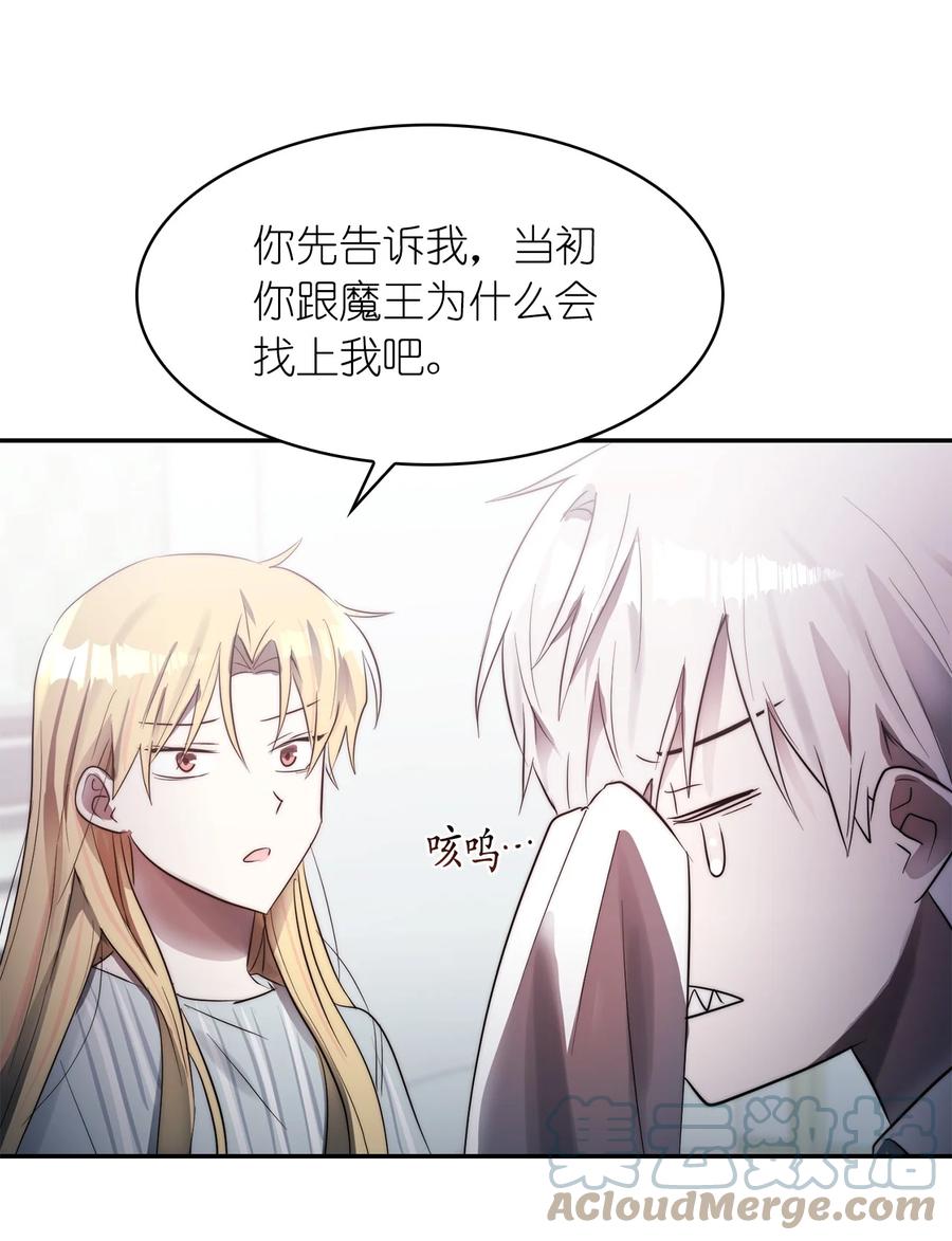 《这个魔王有点健忘》40 40 第37页