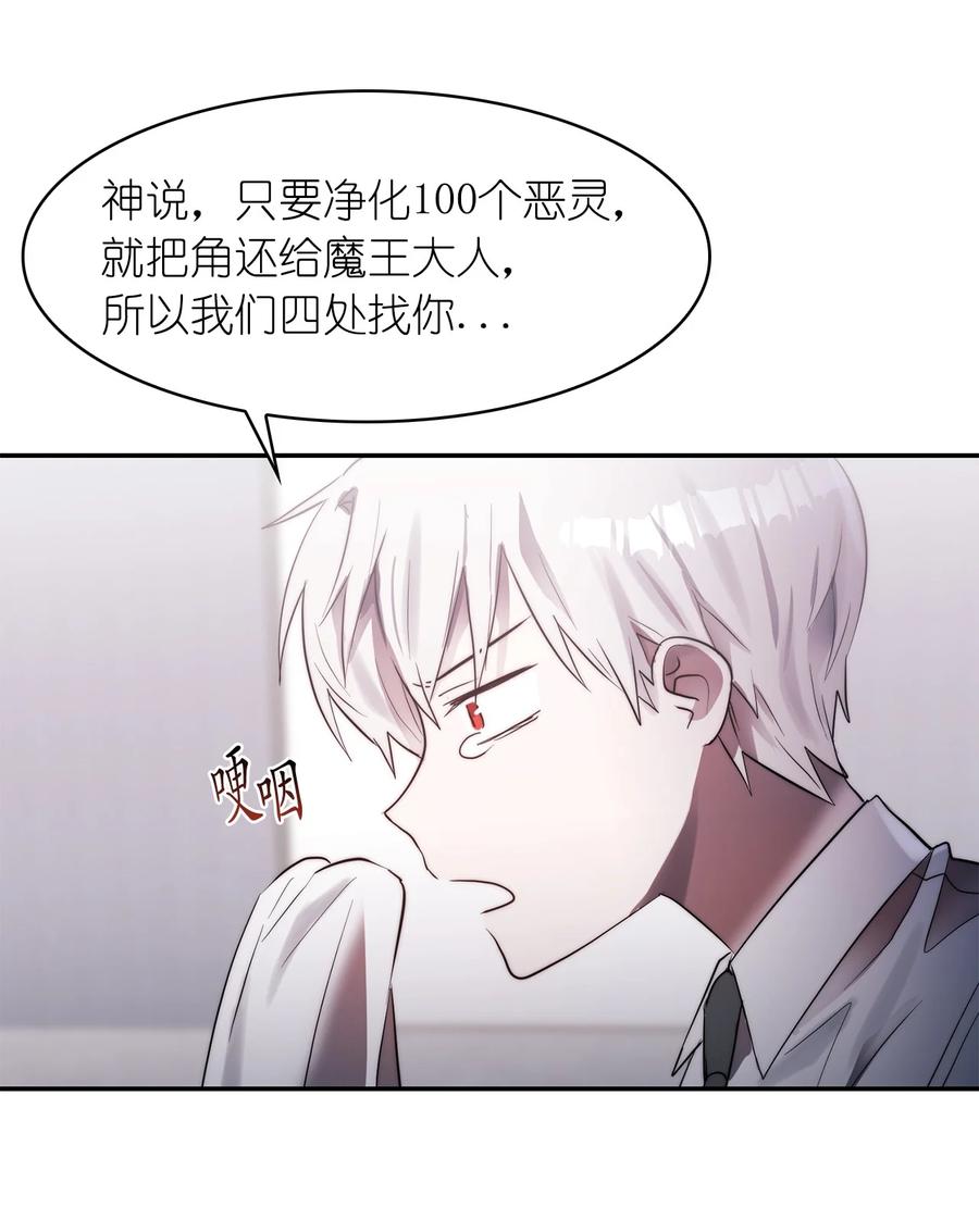 《这个魔王有点健忘》40 40 第38页