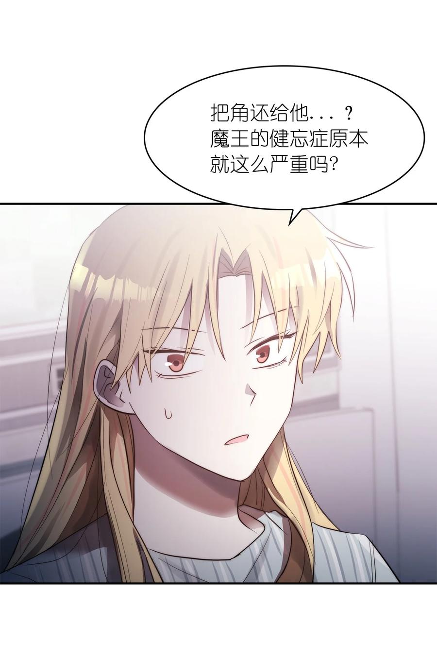 《这个魔王有点健忘》40 40 第39页