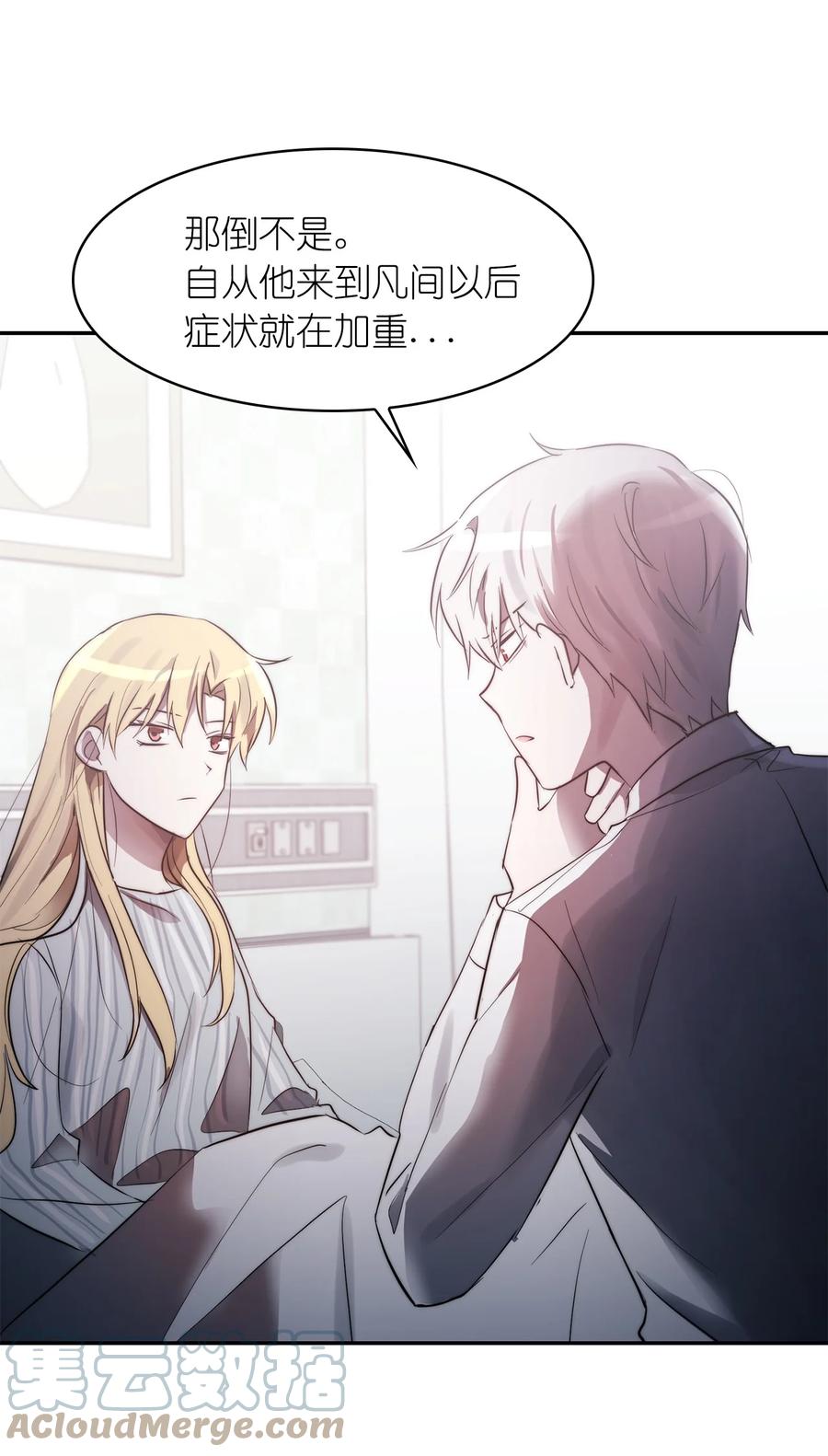 《这个魔王有点健忘》40 40 第40页