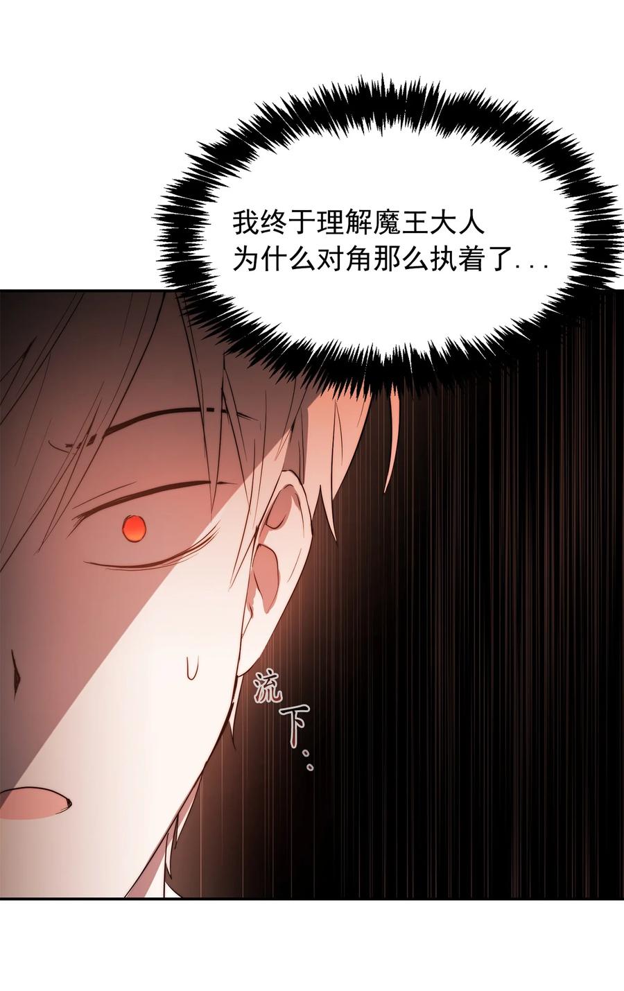 《这个魔王有点健忘》40 40 第45页