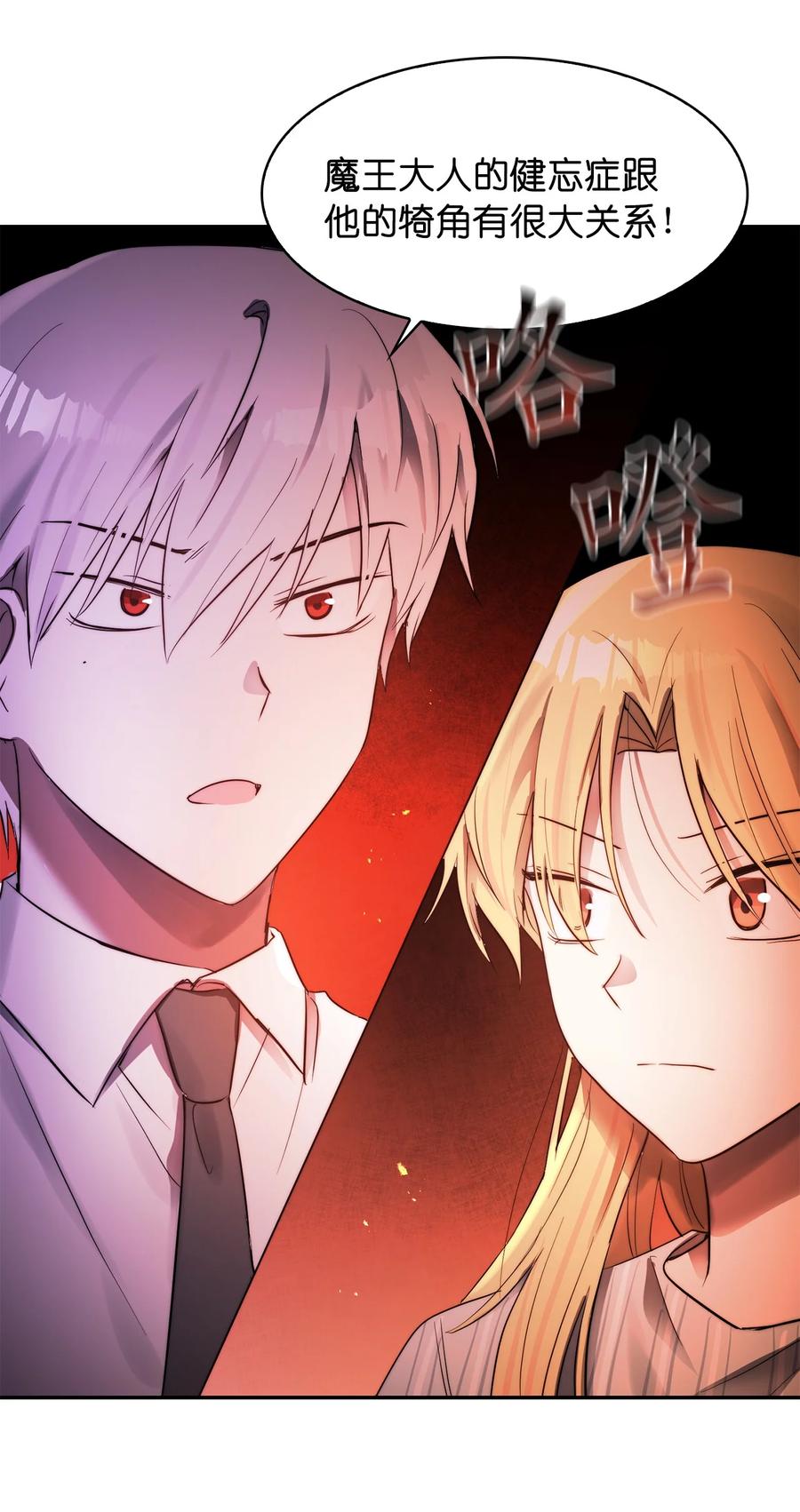 《这个魔王有点健忘》40 40 第47页
