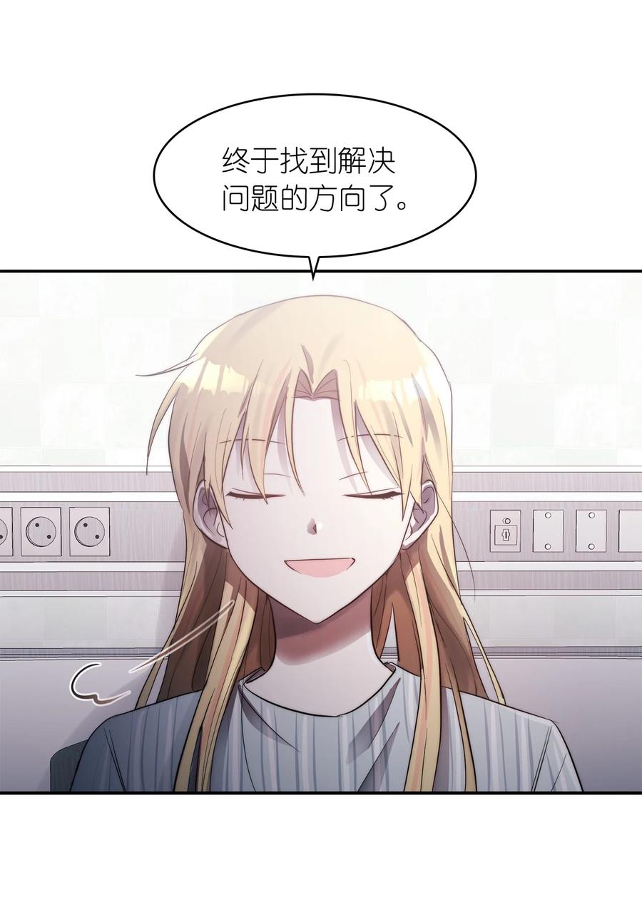 《这个魔王有点健忘》40 40 第48页