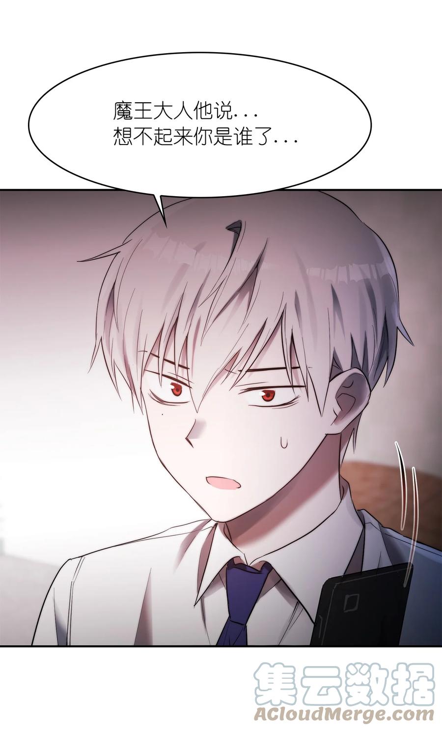 《这个魔王有点健忘》40 40 第7页