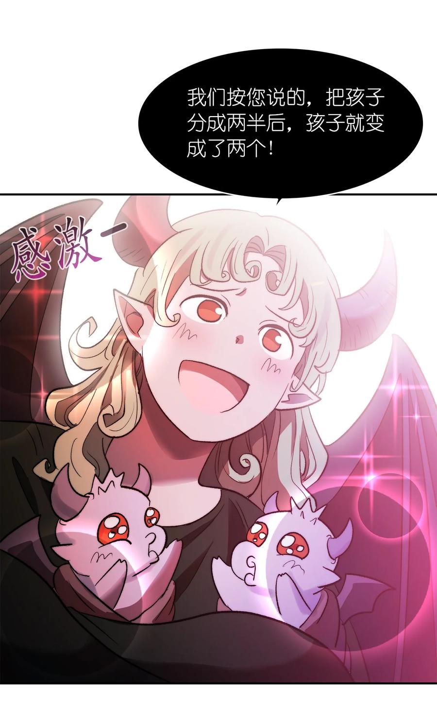 《这个魔王有点健忘》38 38 第12页