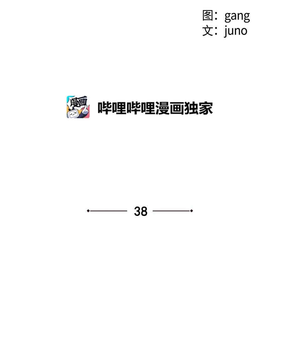 《这个魔王有点健忘》38 38 第18页