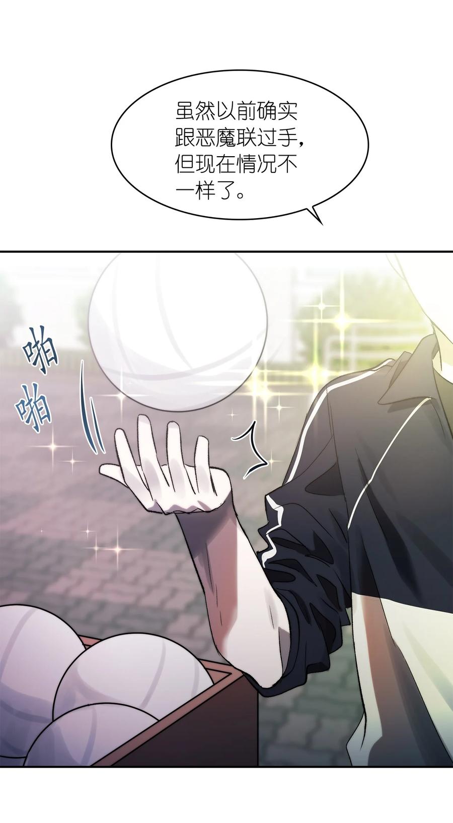 《这个魔王有点健忘》38 38 第24页
