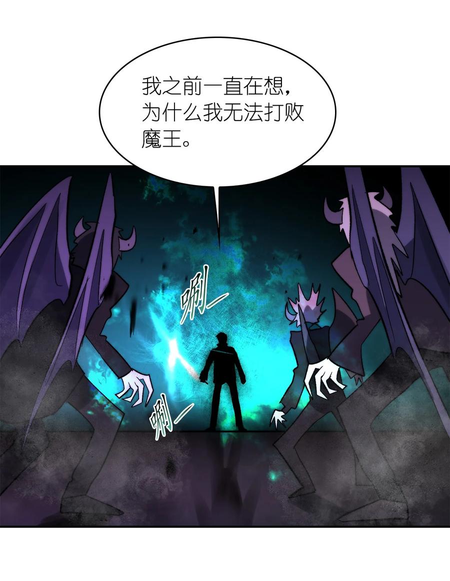 《这个魔王有点健忘》38 38 第32页