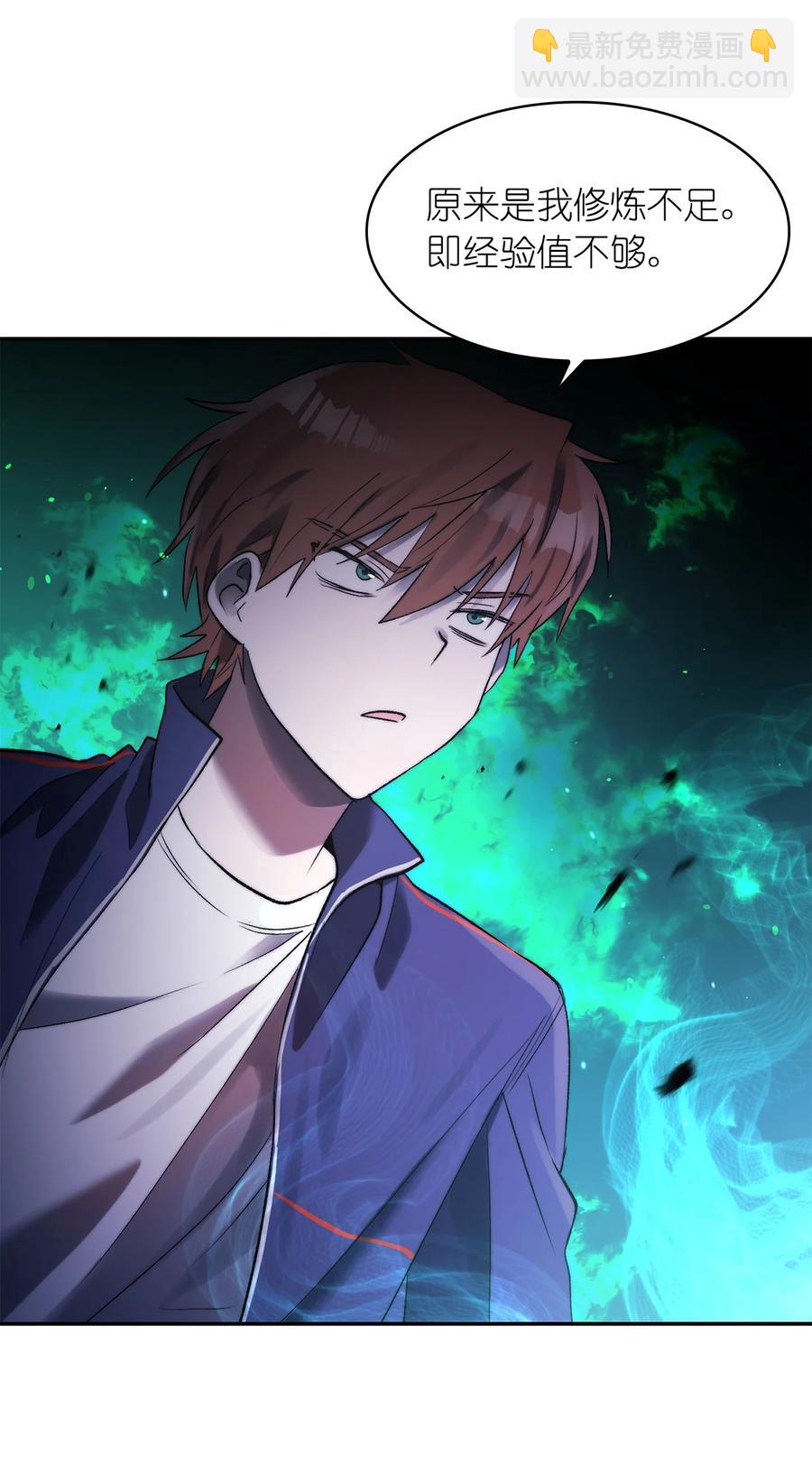 《这个魔王有点健忘》38 38 第33页