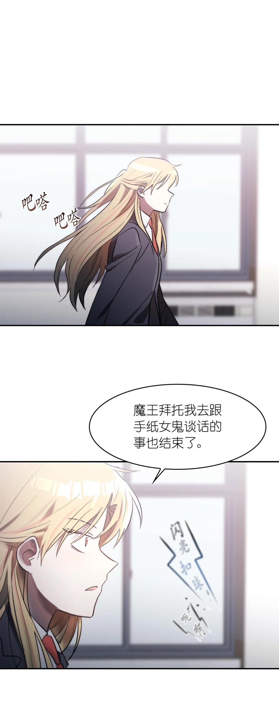 《这个魔王有点健忘》38 38 第42页