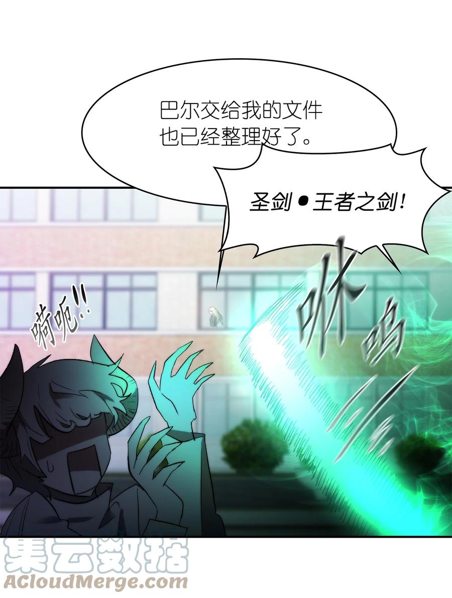《这个魔王有点健忘》38 38 第43页