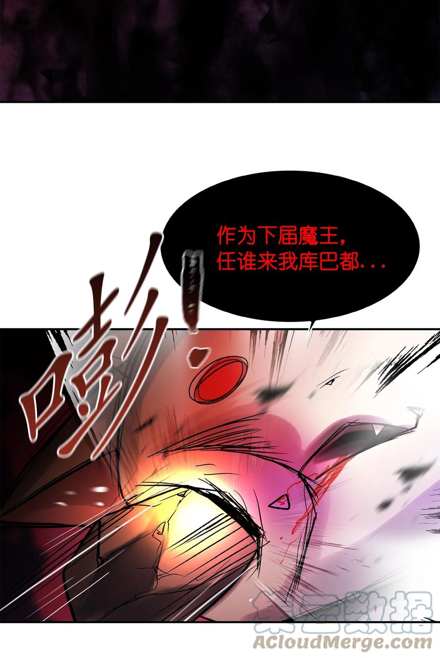 《这个魔王有点健忘》37 37 第10页