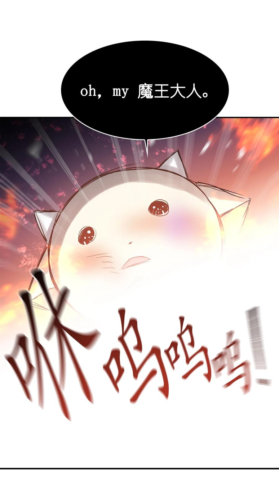 《这个魔王有点健忘》37 37 第14页