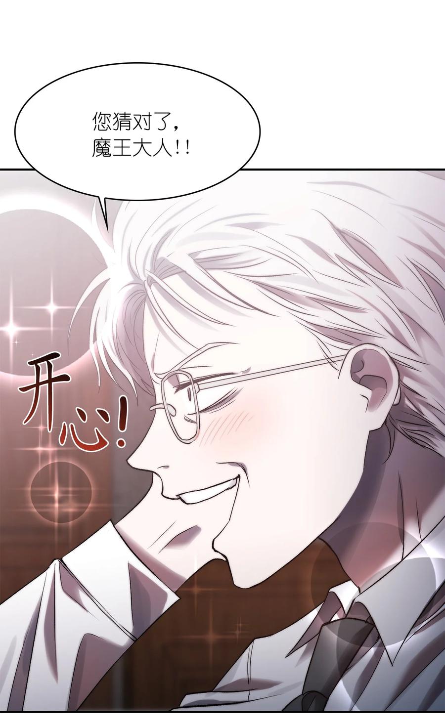 《这个魔王有点健忘》37 37 第29页