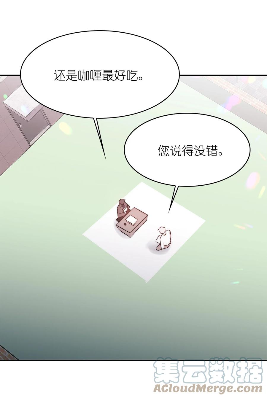 《这个魔王有点健忘》37 37 第31页