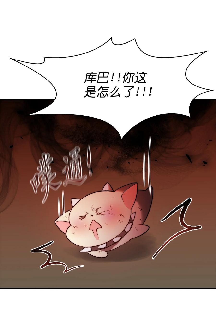 《这个魔王有点健忘》37 37 第38页