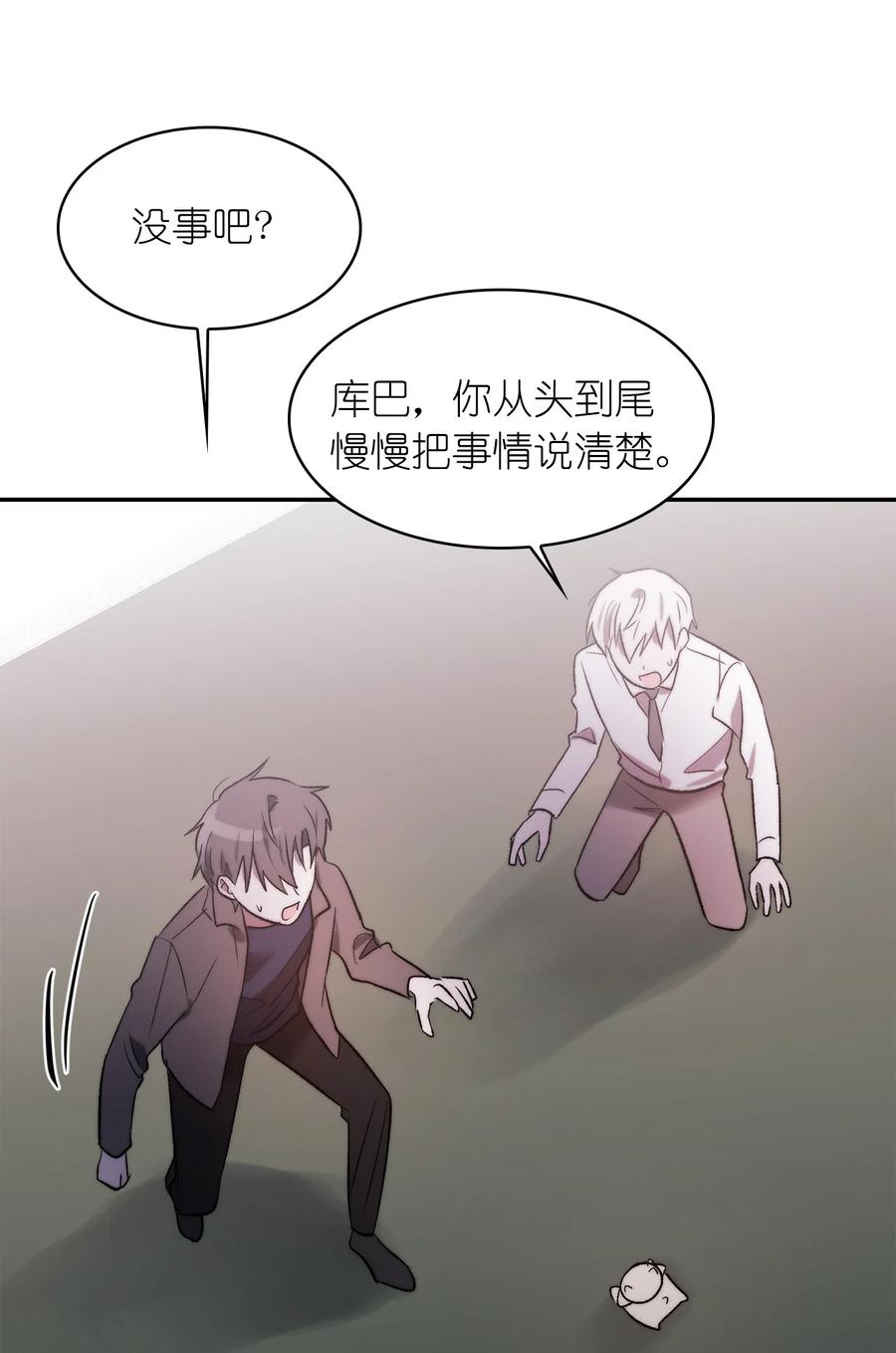 《这个魔王有点健忘》37 37 第39页