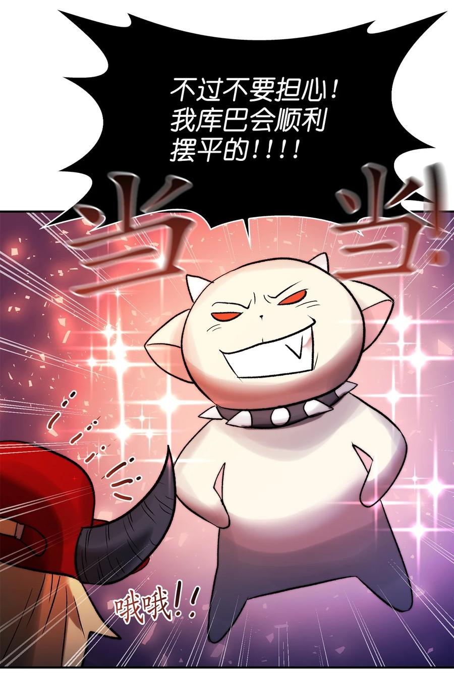 《这个魔王有点健忘》37 37 第3页