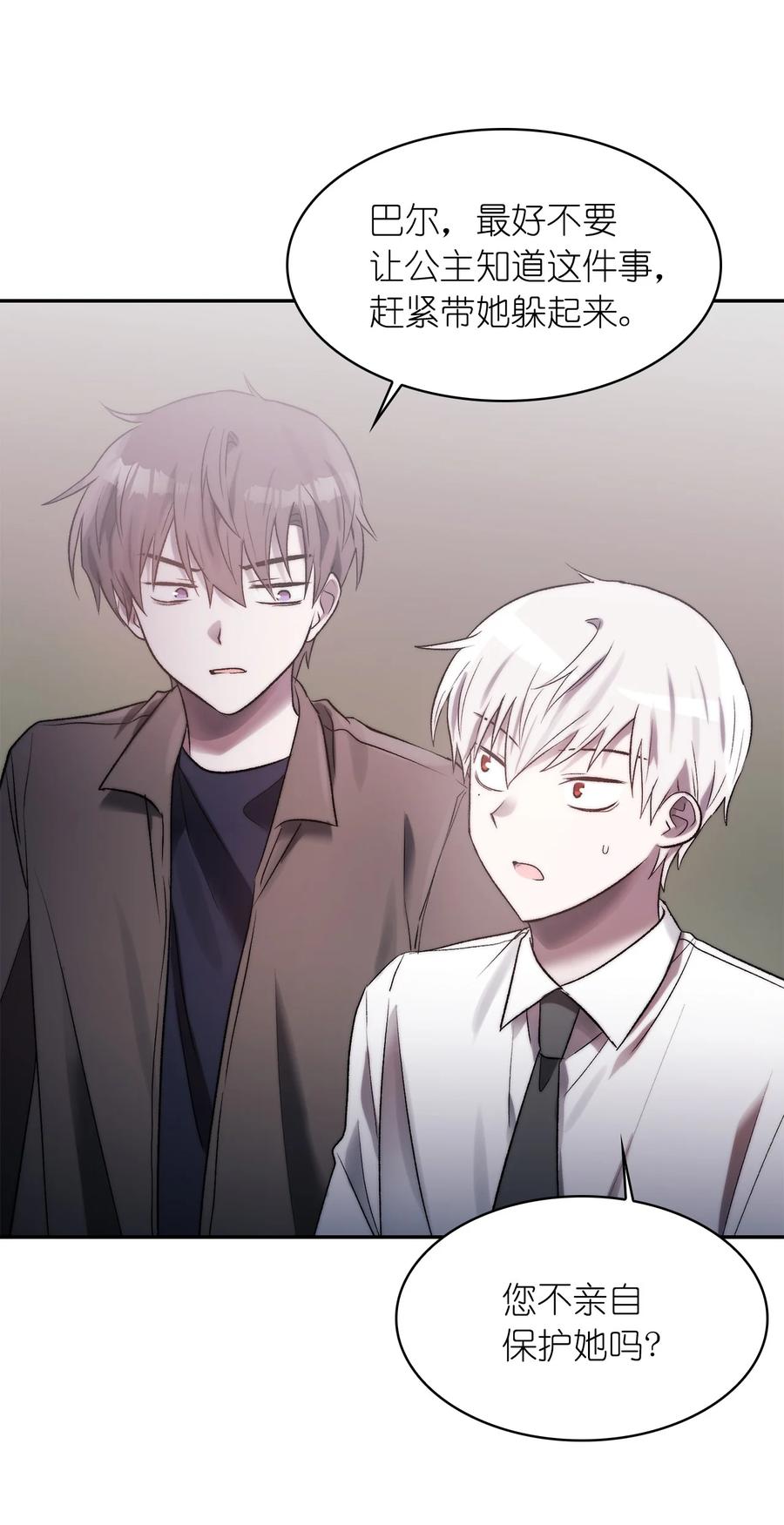 《这个魔王有点健忘》37 37 第42页