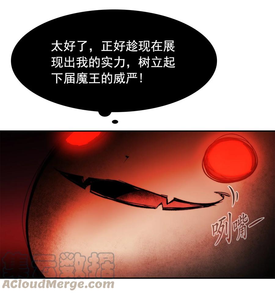 《这个魔王有点健忘》37 37 第4页