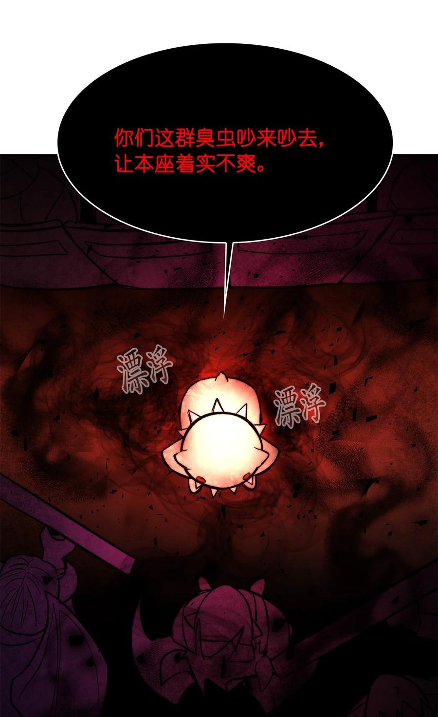 《这个魔王有点健忘》37 37 第8页