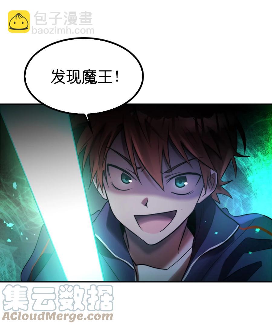 《这个魔王有点健忘》44 44 第19页