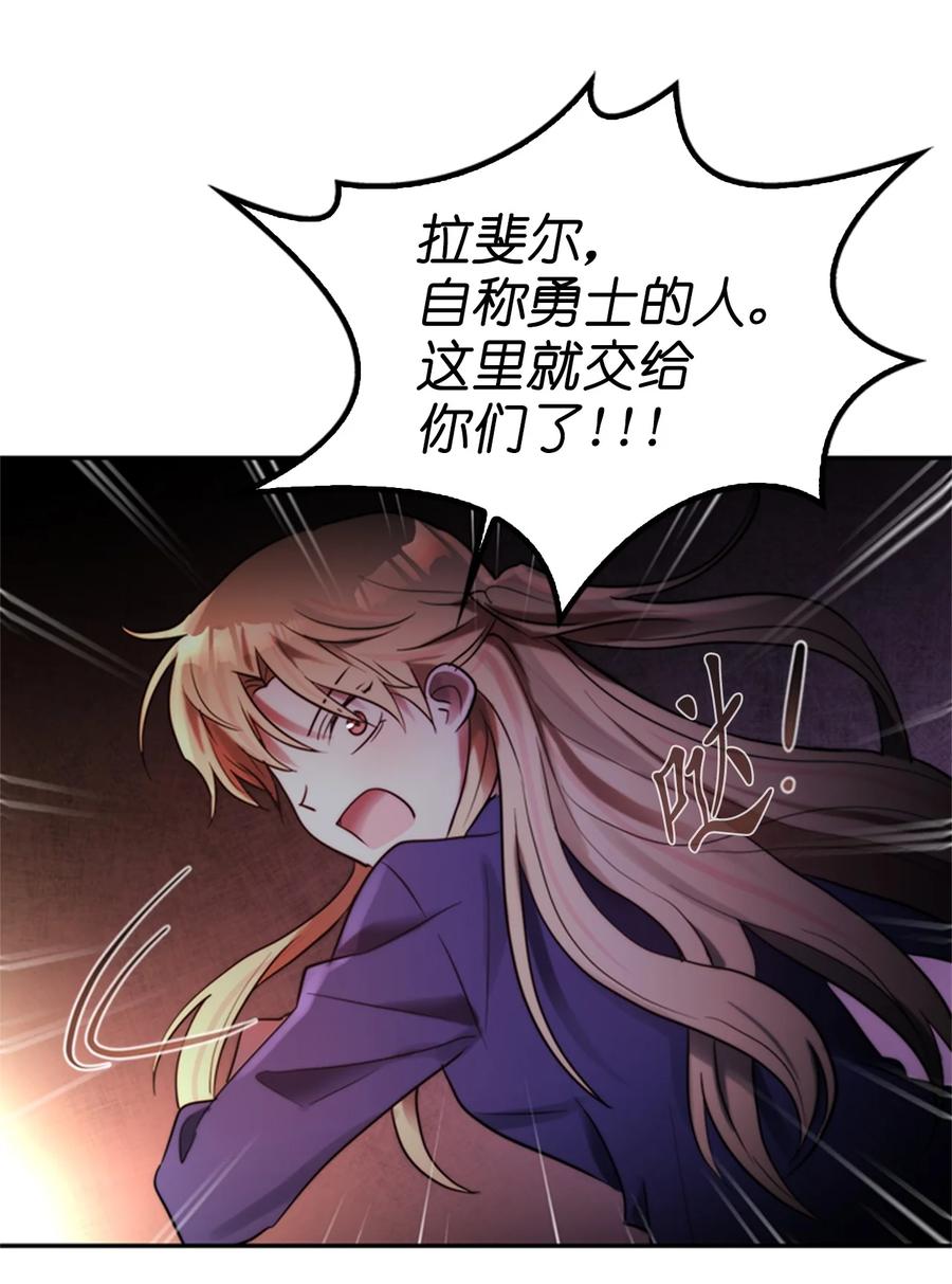 《这个魔王有点健忘》44 44 第24页