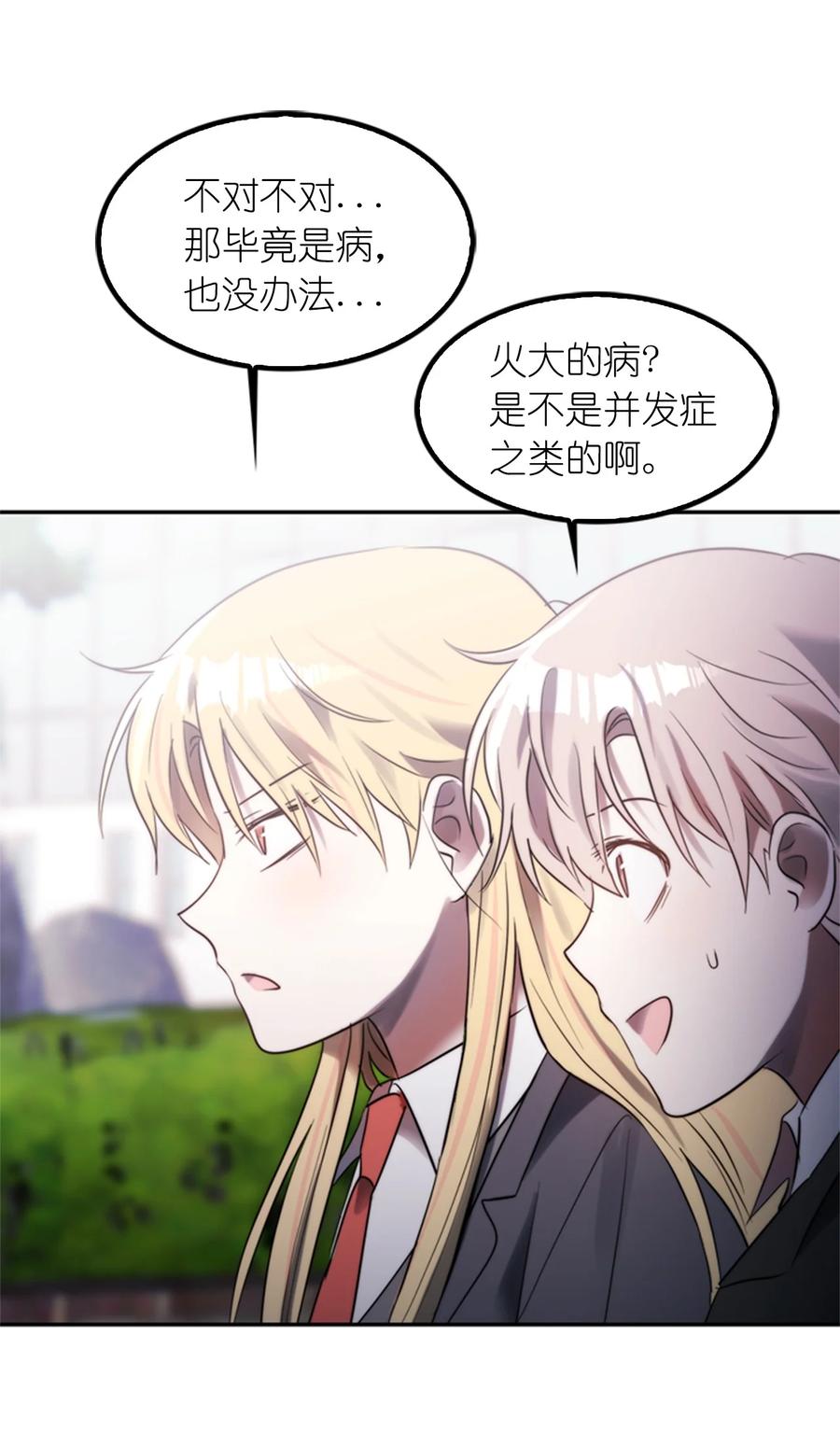 《这个魔王有点健忘》44 44 第29页