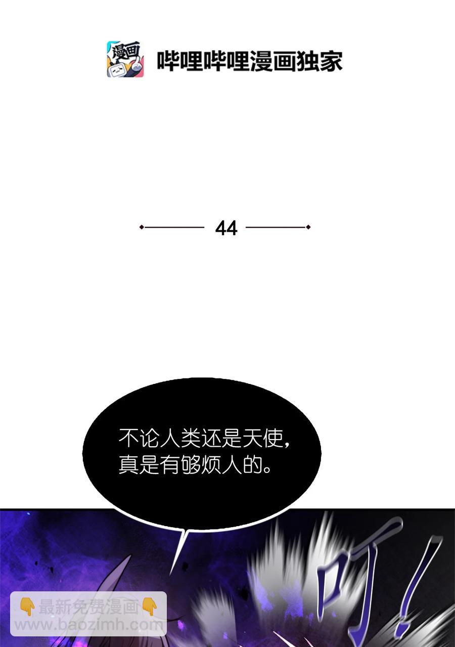 《这个魔王有点健忘》44 44 第2页