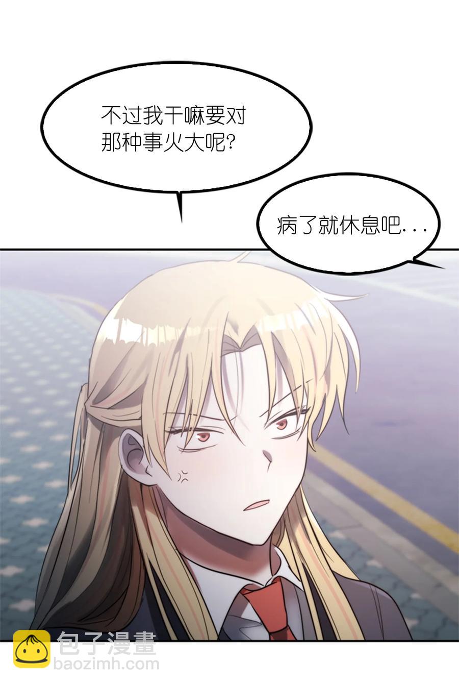 《这个魔王有点健忘》44 44 第30页