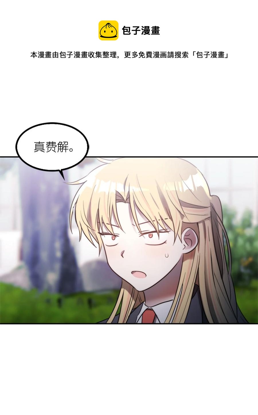 《这个魔王有点健忘》44 44 第32页