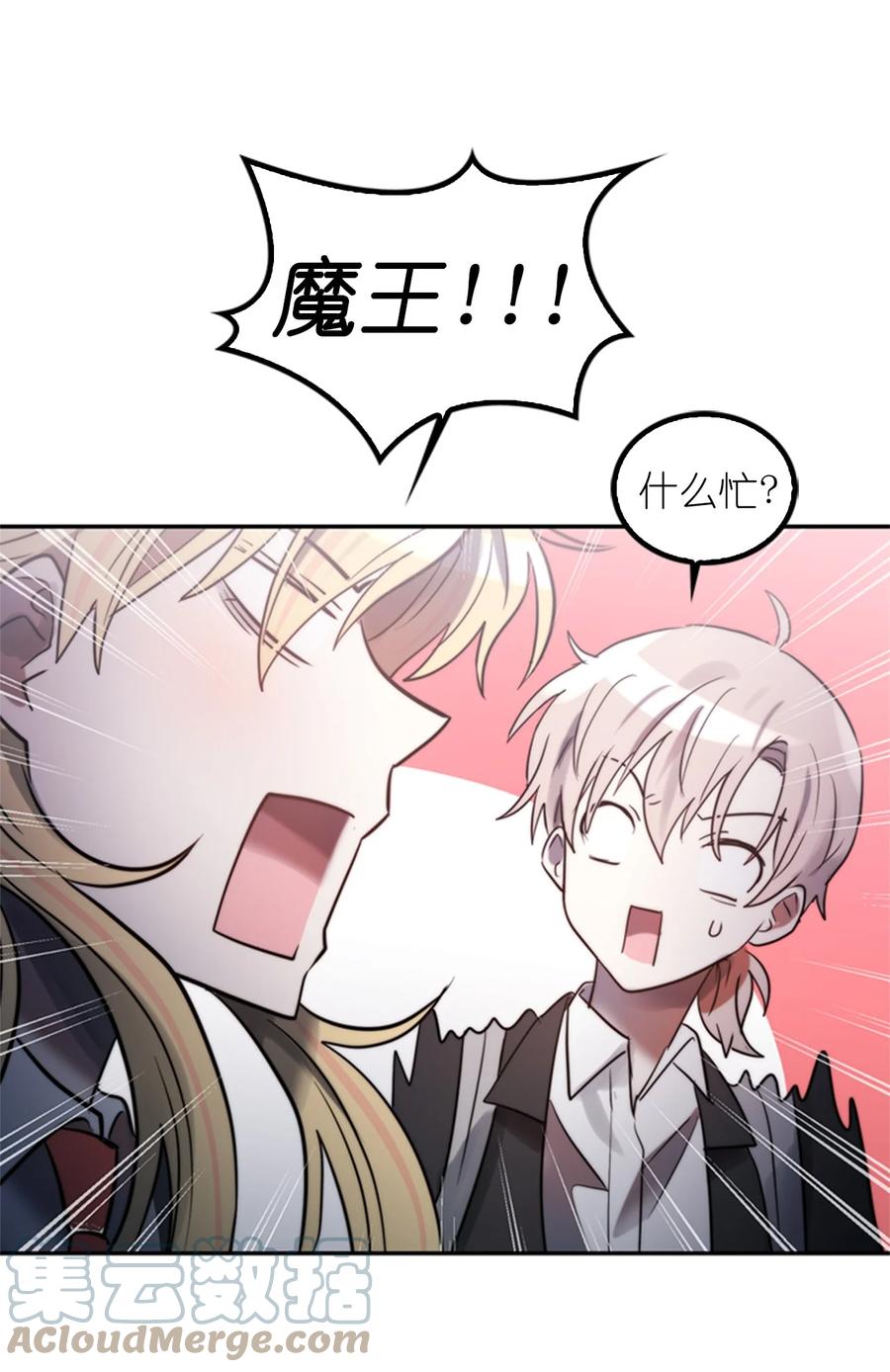 《这个魔王有点健忘》44 44 第34页