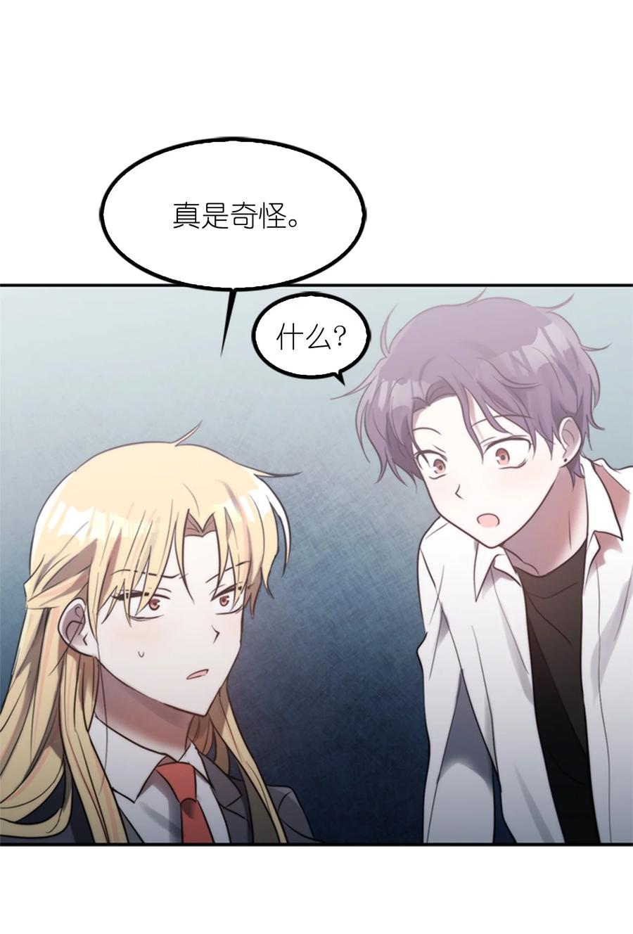 《这个魔王有点健忘》44 44 第38页