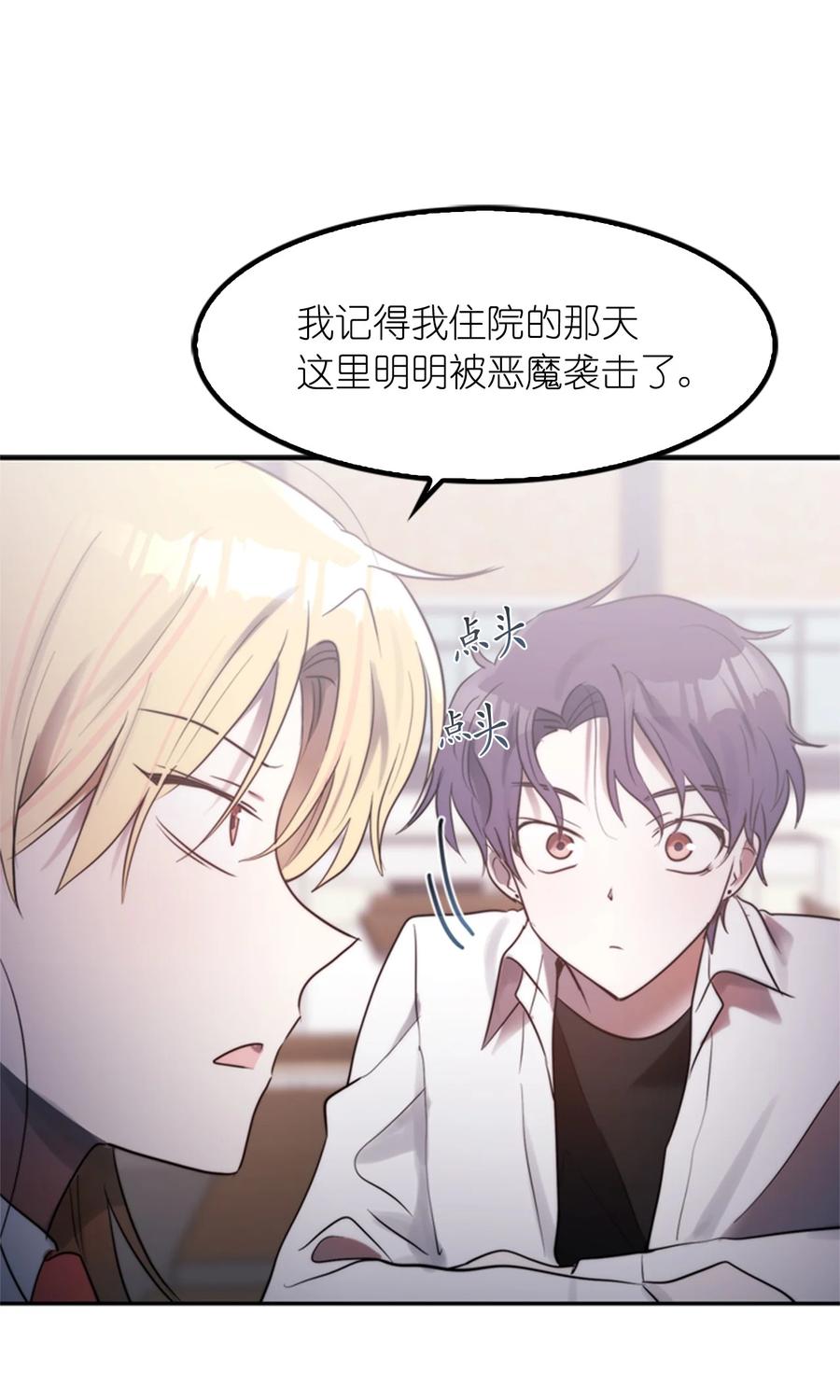 《这个魔王有点健忘》44 44 第39页