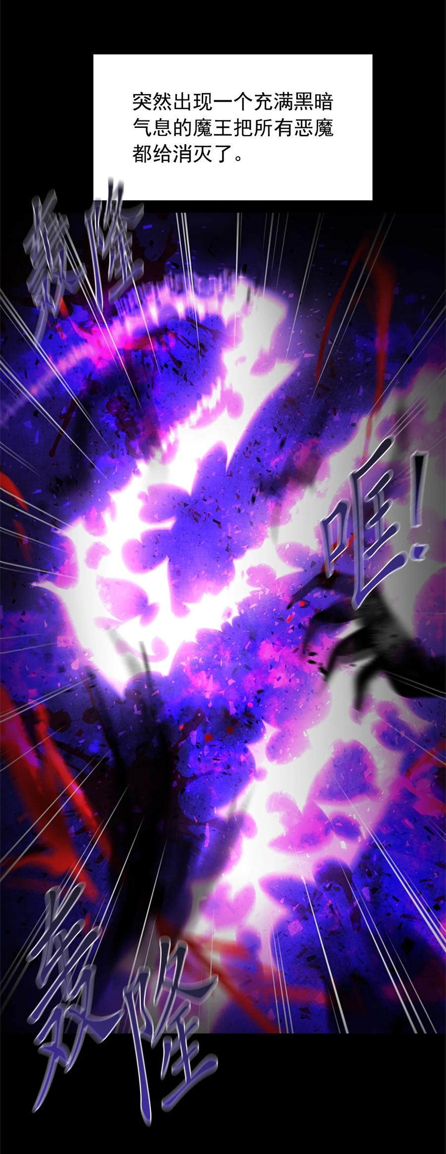 《这个魔王有点健忘》44 44 第48页