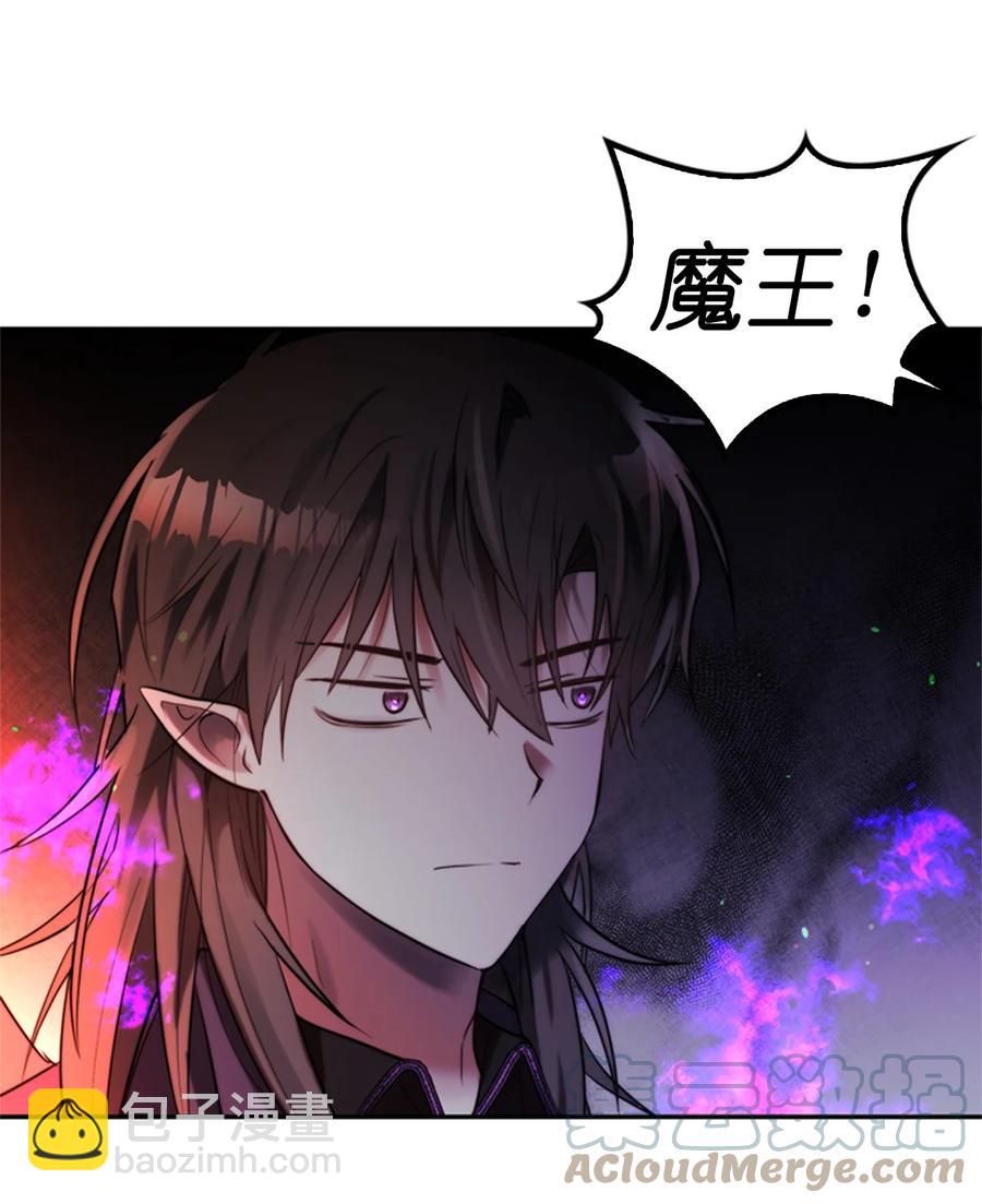 《这个魔王有点健忘》44 44 第4页
