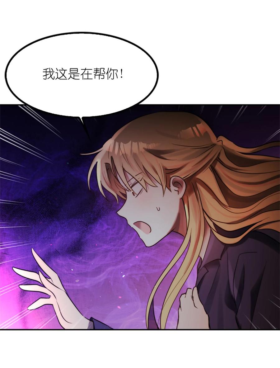 《这个魔王有点健忘》44 44 第8页