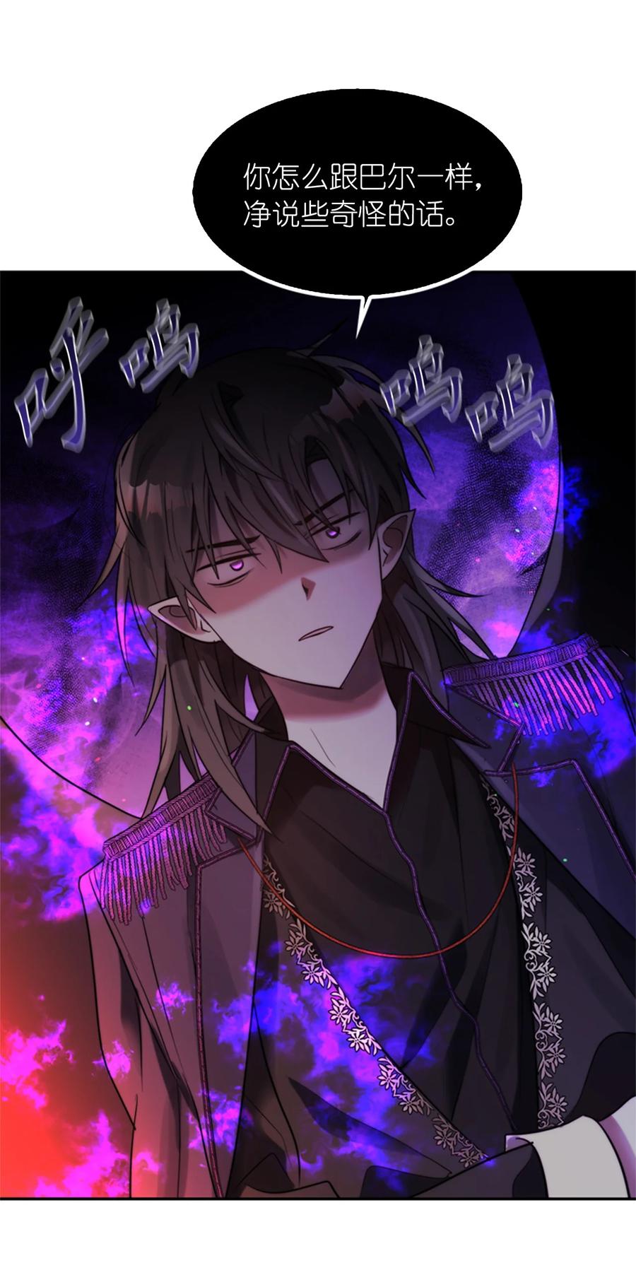 《这个魔王有点健忘》44 44 第9页