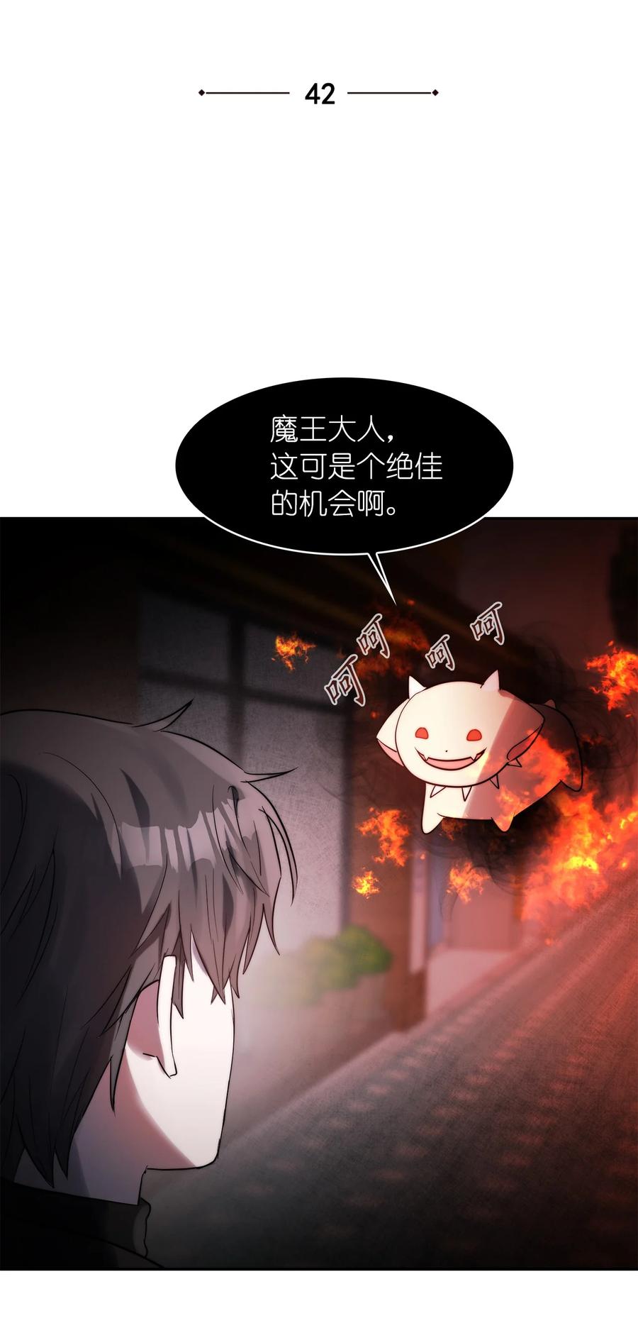 《这个魔王有点健忘》42 42 第17页