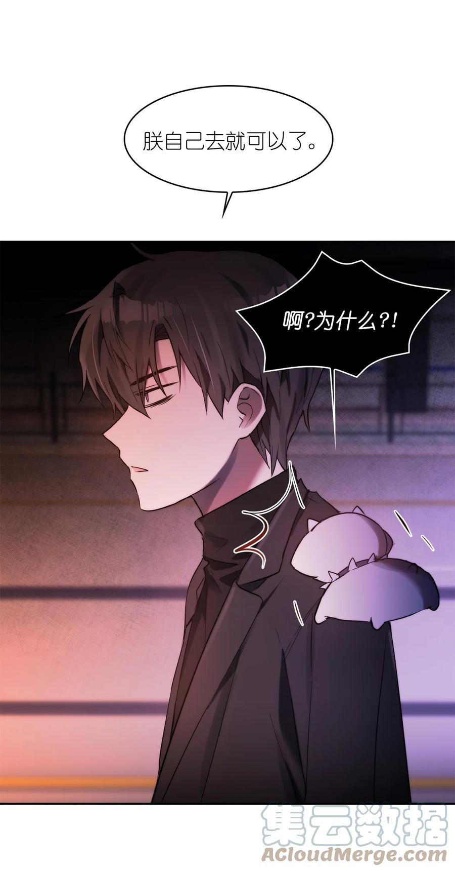 《这个魔王有点健忘》42 42 第19页