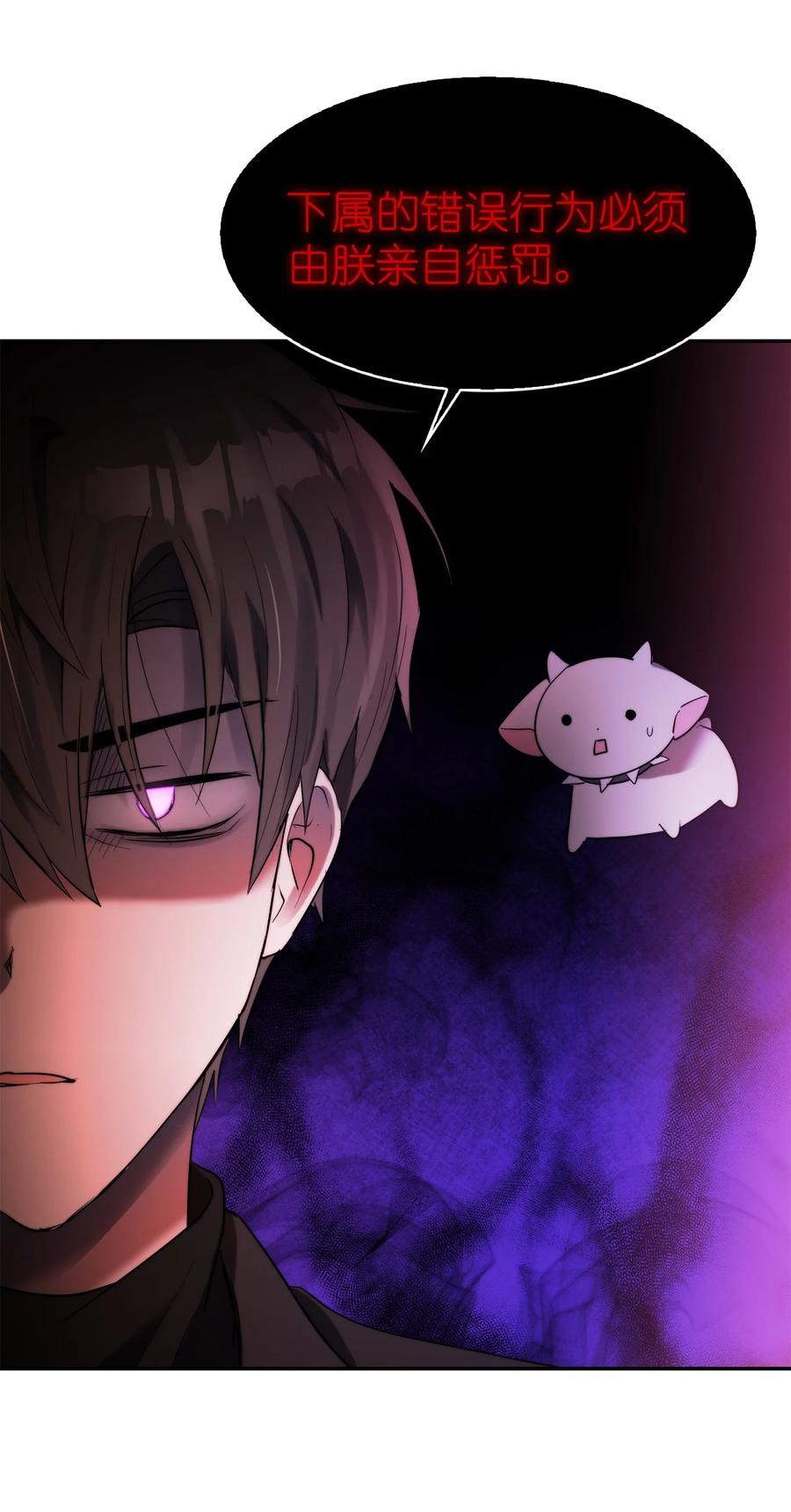 《这个魔王有点健忘》42 42 第21页