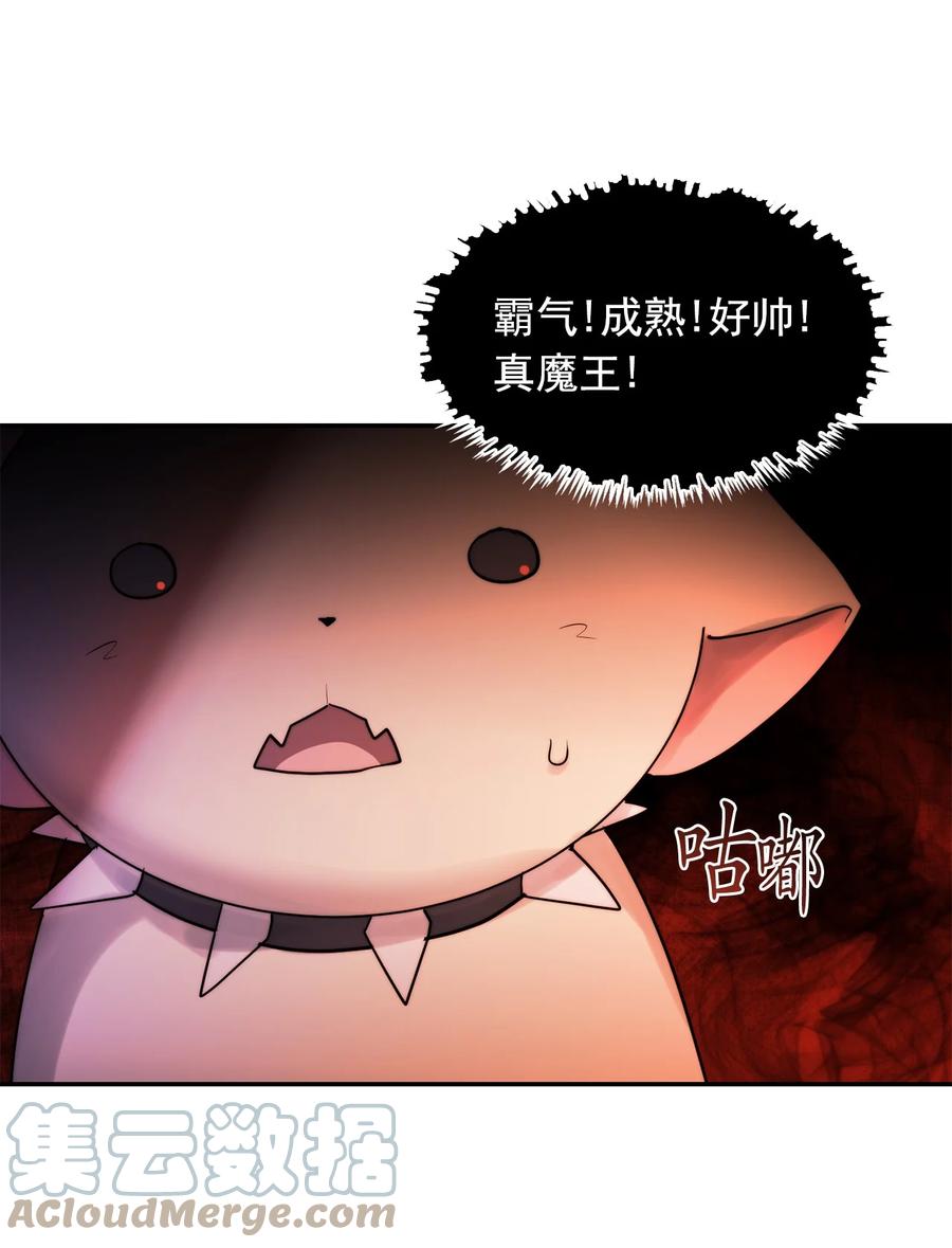 《这个魔王有点健忘》42 42 第22页