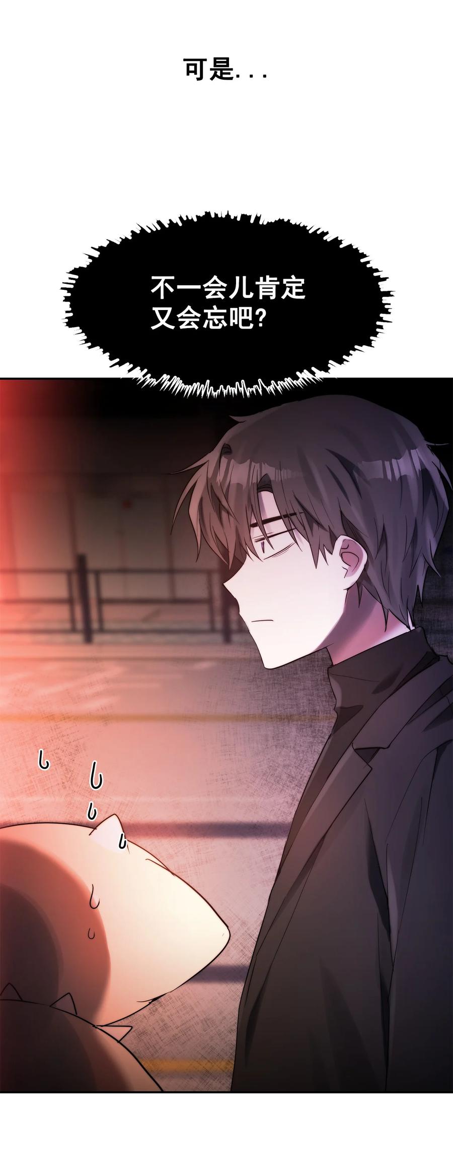 《这个魔王有点健忘》42 42 第23页