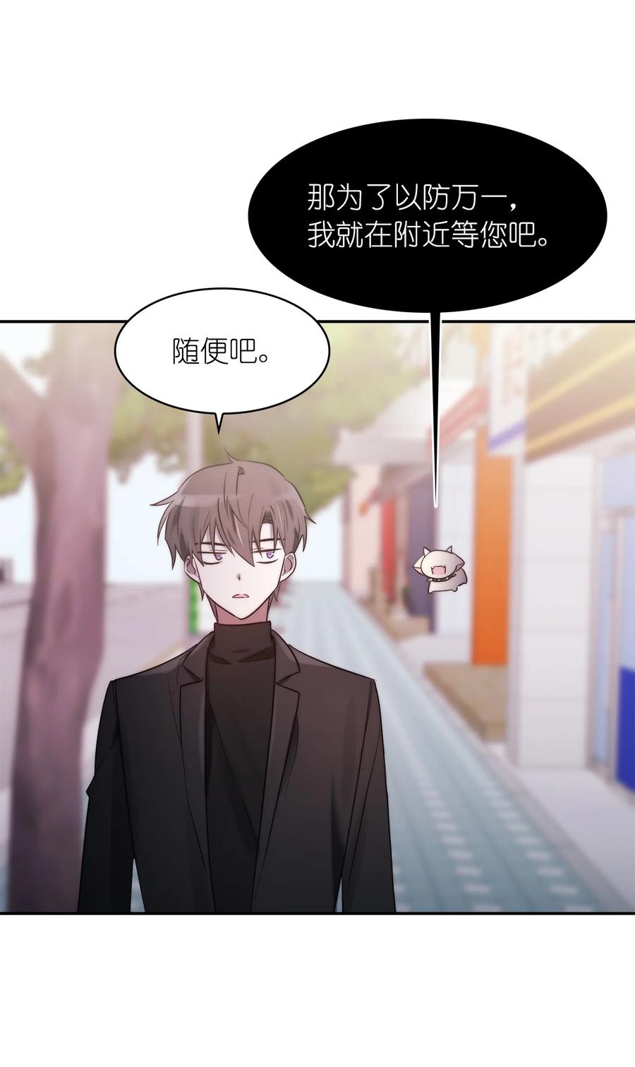 《这个魔王有点健忘》42 42 第24页