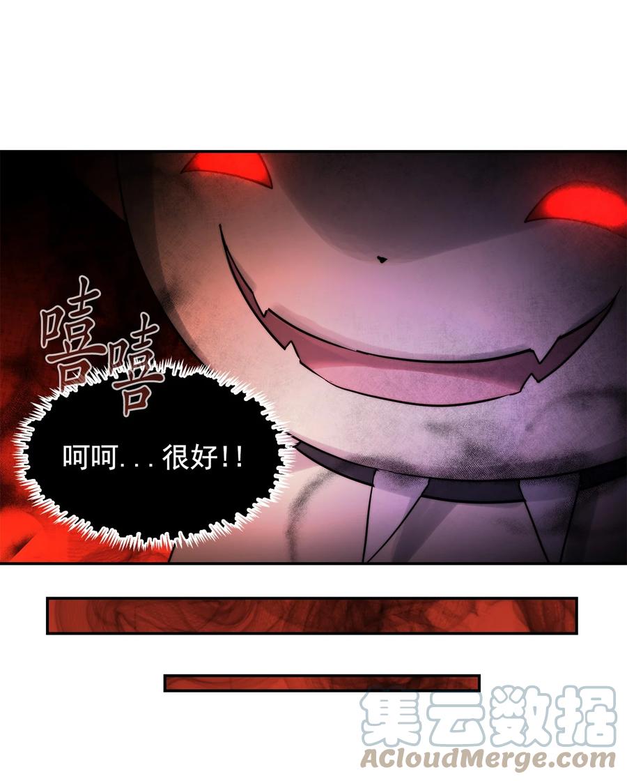 《这个魔王有点健忘》42 42 第25页