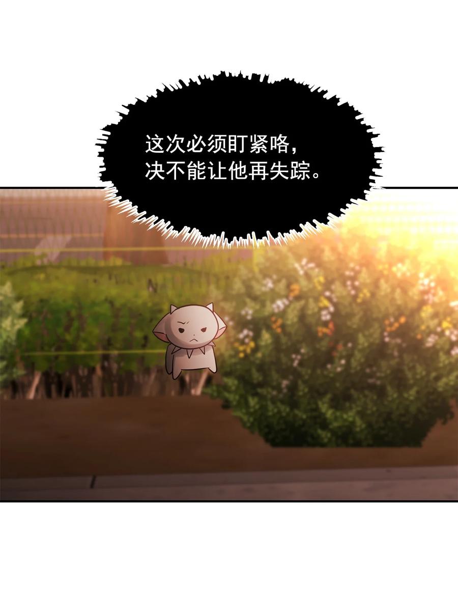 《这个魔王有点健忘》42 42 第27页