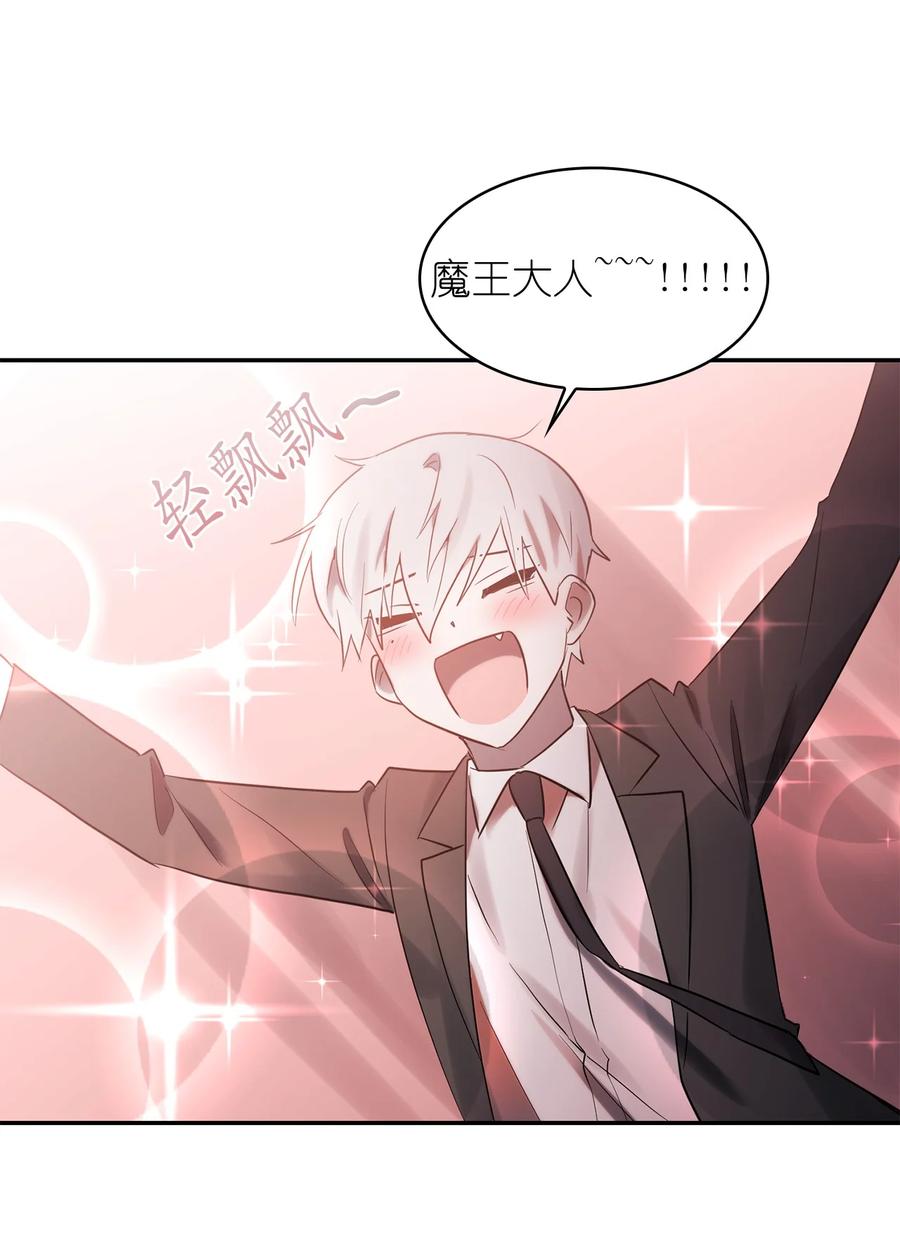 《这个魔王有点健忘》42 42 第30页