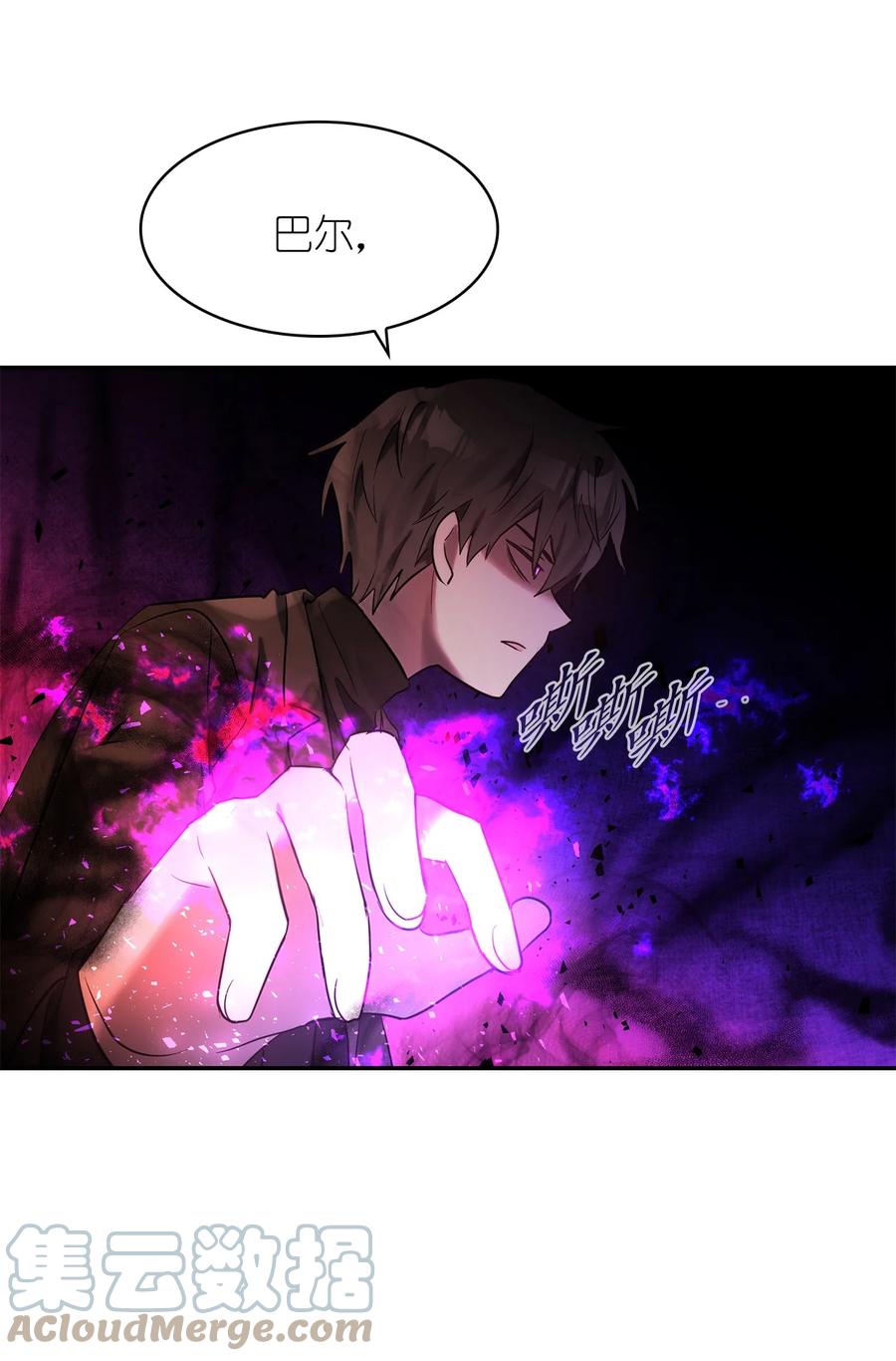 《这个魔王有点健忘》42 42 第31页